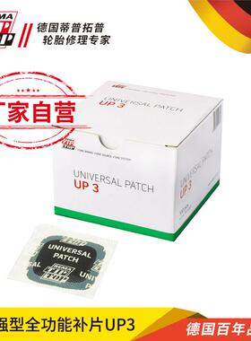 蒂普拓普补胎胶片加强多功能UP3/UP4.5/UP6补片汽车轮胎冷补贴片