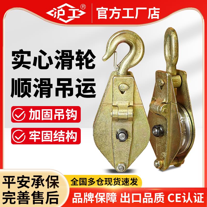 沪工起重滑轮电力专用起重滑车滑轮吊钩吊环滑轮组全钢轴承