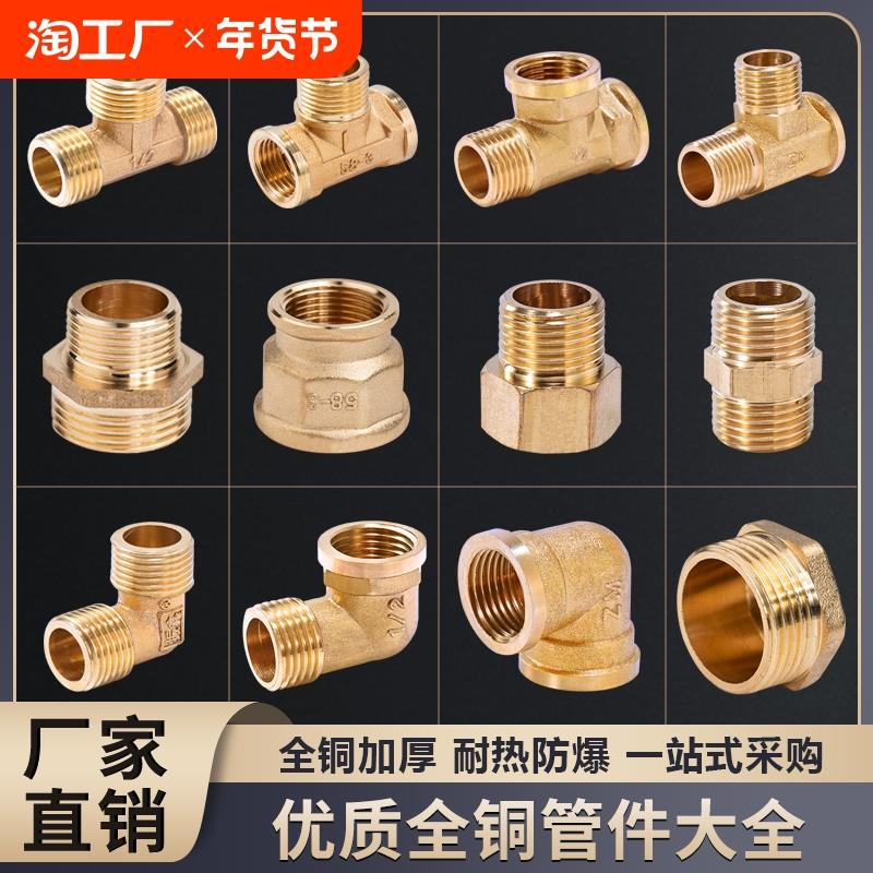 水管全铜转接头4分水管接头配件六分转四分1寸内丝对丝 水管接头