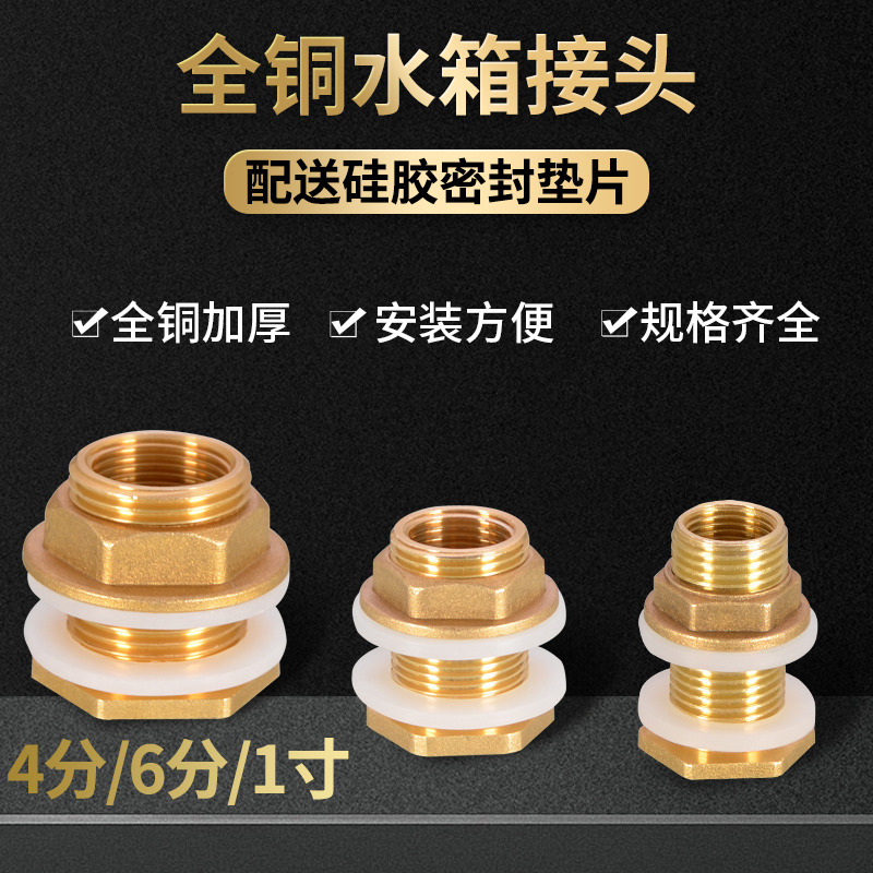 全铜水箱接头4分6分1寸水塔水池鱼缸木桶出水接口内外丝水管配件