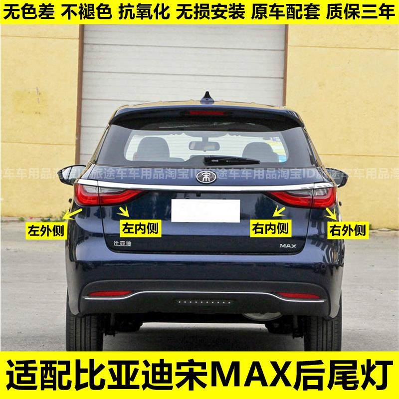 适配比亚迪宋MAX左右后尾灯总成配件LED后刹车灯后客厅灯倒车灯罩,3C数码配件,USB多功能数码宝,淘宝优惠券,粉丝福利购,淘宝优惠卷