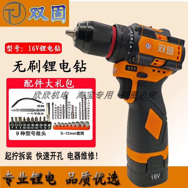 双固妙帮手16V无刷手枪钻多功能充电式锂电钻手持电动螺丝刀电池
