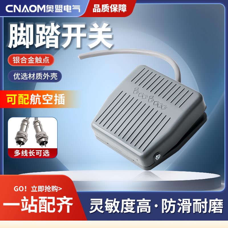 脚踏开关FS-201踏板脚踩开关TFS201/VFS201带线2M10CM 220V380V