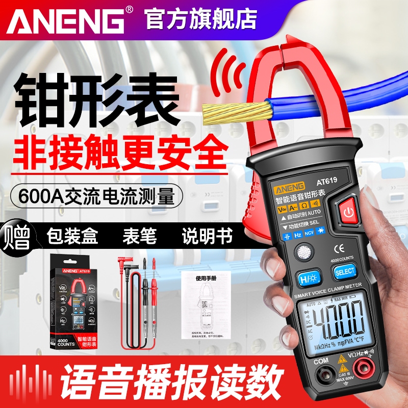 智能防烧语音钳形表万用表全自动数字高精度交直流电压钳流万能表