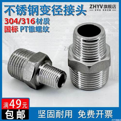 304/316不锈钢六角外丝大小头异径转换PT锥牙接头NPT外牙直接46分