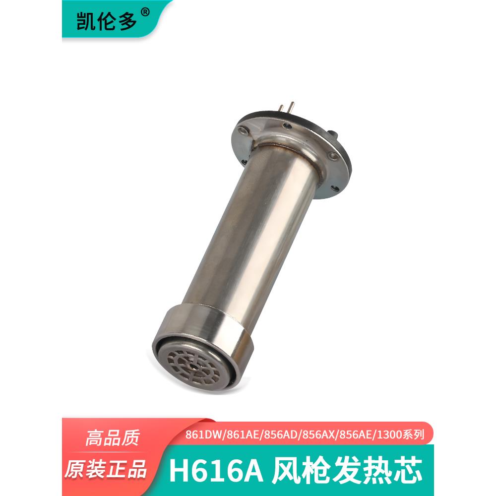 861DW热风枪手柄发热芯1000/1300W适用于 856AX 856AE 957D手柄