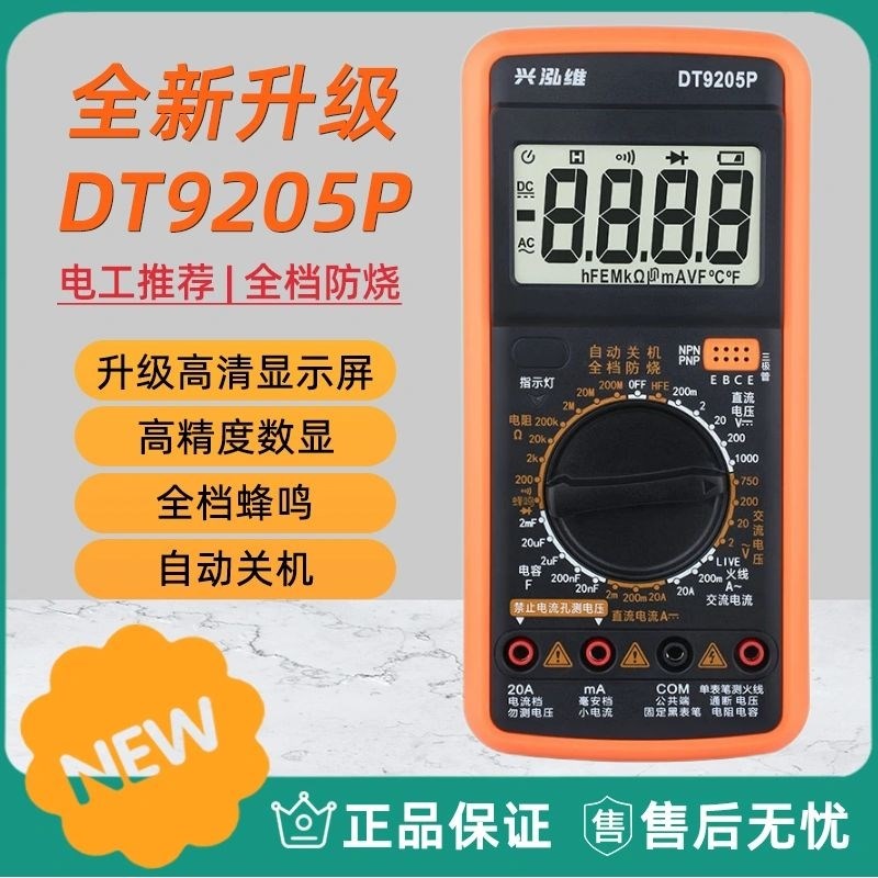 9205P数显万用表高精度防烧多功能电工维修智能万能表
