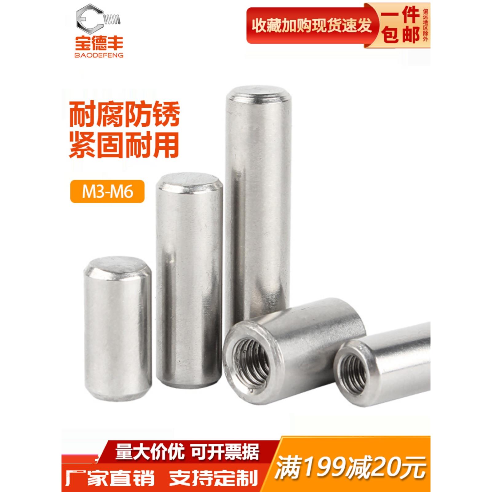 304不锈钢内螺纹圆柱销内牙销子钉带孔定位销/销钉M4M5M6M8M10M12