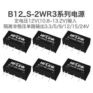 带短路保护 2WR3 24S B1203 DC电源模块B1205S