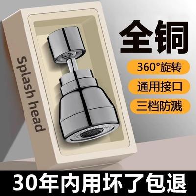 全铜水龙头防溅水神器加长增压花洒万能接头厨房家用延伸器喷头嘴