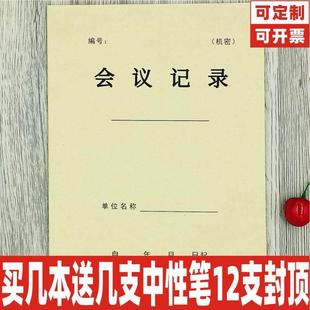 会议记录本A4牛皮纸商务加厚胶装安全晨会班前会议记录本定制定做
