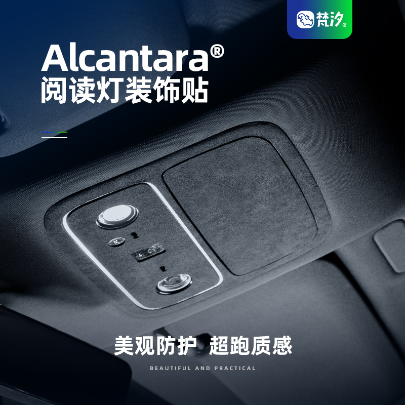 适用问界M9配件前阅读灯装饰贴改装件汽车用品内饰定制