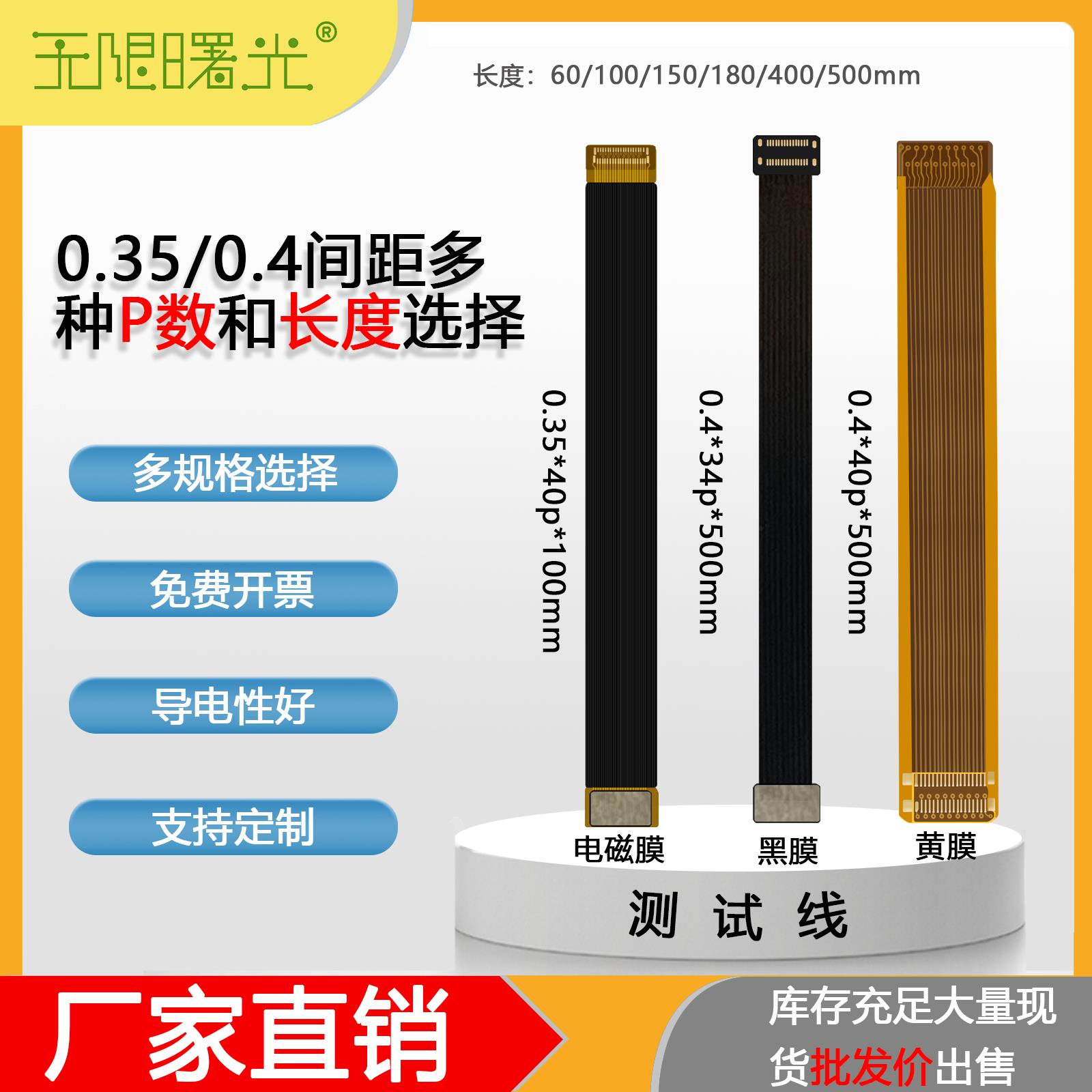 FPC柔性电路板排线0.35/0.4间距36p/40p/50p/60p芯焊接BTB连接器