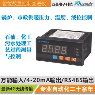 XMT904XMT604智能测控仪数显表温度压力液位单回路数显控制仪表
