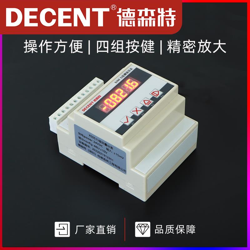 德森特X505称重变送器重量测力传感器信号放大器485通信±10v导轨