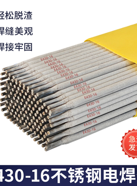 正品E430-16铬不锈钢电焊条G302耐磨E430-15不锈钢焊条2.5 3.2mm