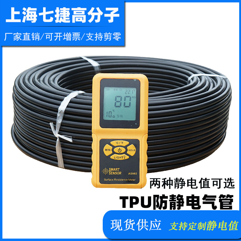 导电PU塑料软管4 6 8 10 12 环保防静电PU气管tpu聚氨酯抗静电管