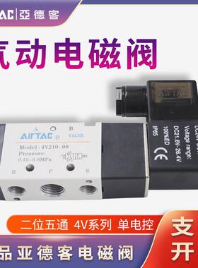 亚德客气动电磁阀4V110-06/4V210-08B/4V310-10A/4V410-15-WDC24V