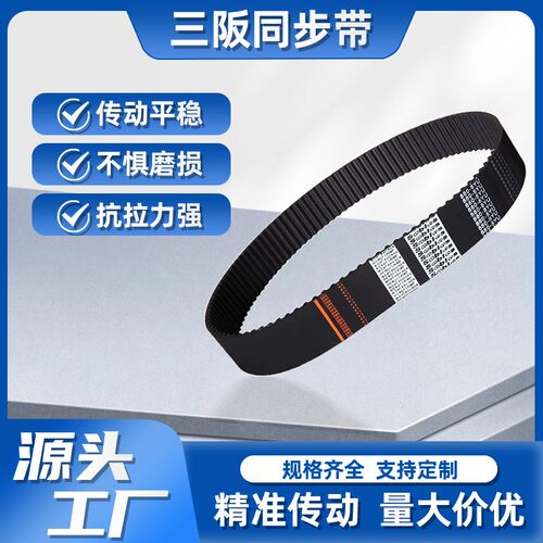 744-8YU 橡胶同步带 同步带厂家 Sables三阪传动带 圆弧齿轮带