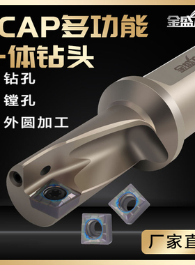 TCAP单刃U钻 镗孔外圆一体多功能快速钻头Q/XCMT04特固克通配刀片