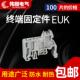 UK2.5B接线端子排通用E C45导轨固定件euk终端堵头 UK尼龙PA66