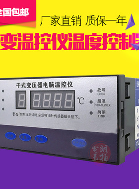 微电脑数显智能 干变温控仪温度控制器 BWDK-3K130A型 BWDK260