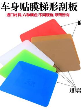 STR贴膜工具白色梯形 蓝色软刮板 塞边车身改色膜硬双面梯形刮板
