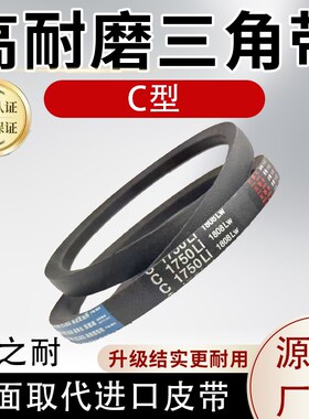 橡胶三角带C型 C1500 C1524 C1549 C1550 C1575 C1600 传动带皮带