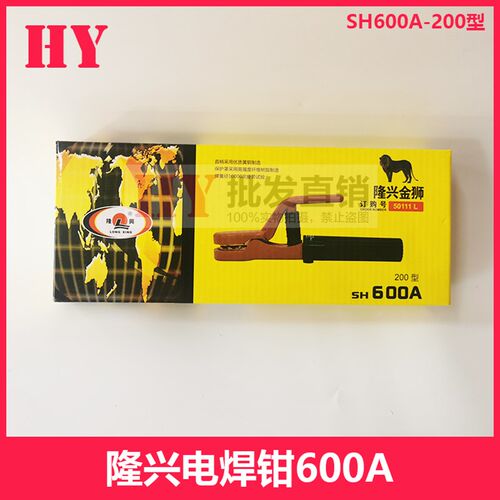 隆兴电焊钳金狮SH600A 200型电焊夹焊把钳全铜防烫不烫手电焊钳