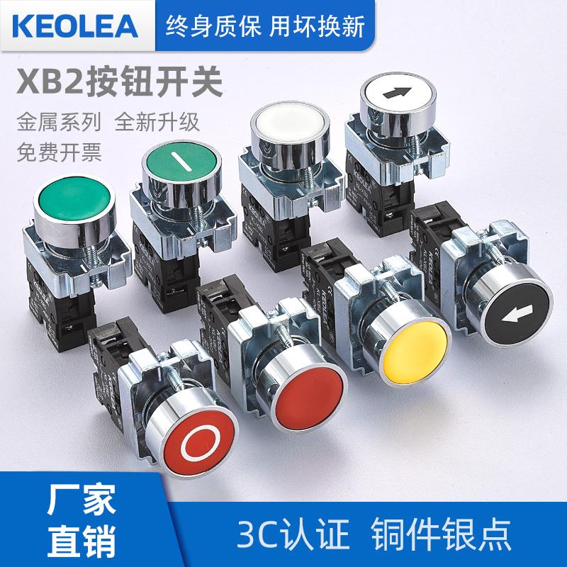 keolea XB2按钮开关电源启动停止自复位点动圆形平头符号22mm