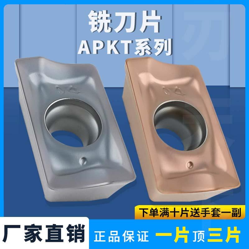 数控铣刀片APKT1136/04/12/20-FM90度台阶硬质合金铣刀片不锈钢