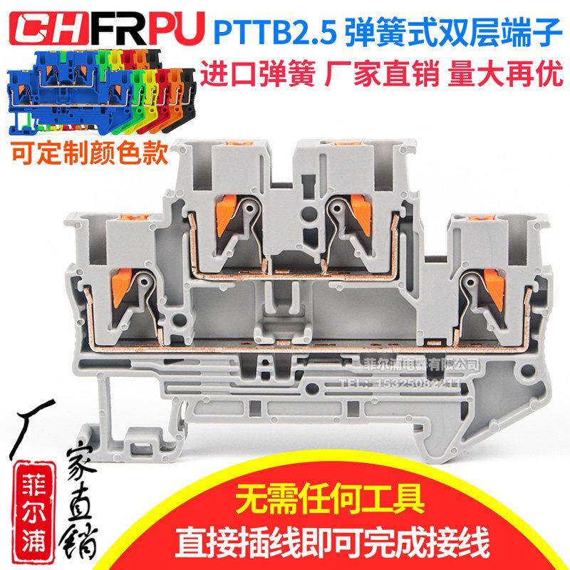 菲尔浦PTTB2.5弹簧双层接线端子排导轨式免工具直插接线0.2-2.5mm,3C数码配件,USB多功能数码宝,淘宝优惠券,粉丝福利购,淘宝优惠卷