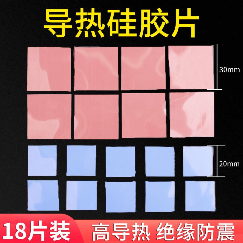 鹿仙子高导热硅胶片笔记本电脑CPU显卡存绝缘散热硅胶垫片南北桥