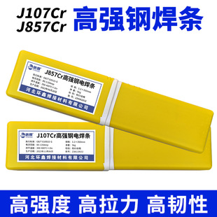 J857Cr高强度钢焊条E8515-GE12015-G J107Cr高强钢E10015-G电焊条