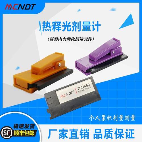 TLD469核辐射剂量片 个人辐射剂量计 X射线剂量盒 剂量笔 剂量卡