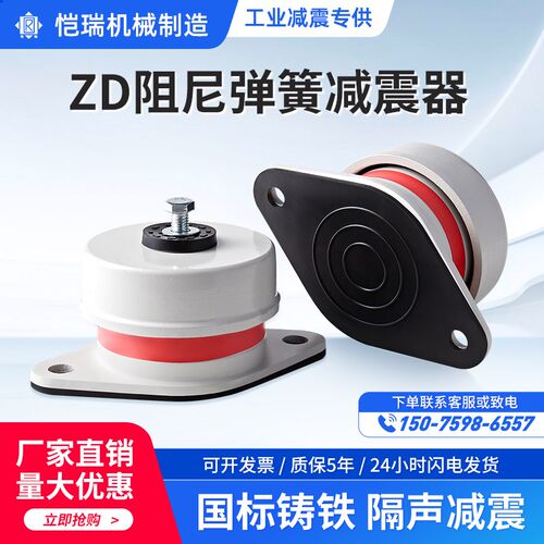 ZD型阻尼风机弹簧减震器落地座式设备水泵空调主机空气能减震垫
