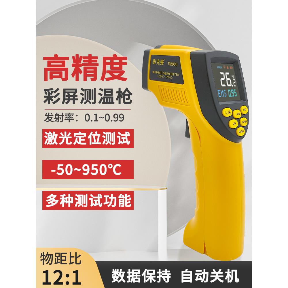泰克曼TM600测温枪红外线测温仪 手持式工业高精度温度仪-50到950
