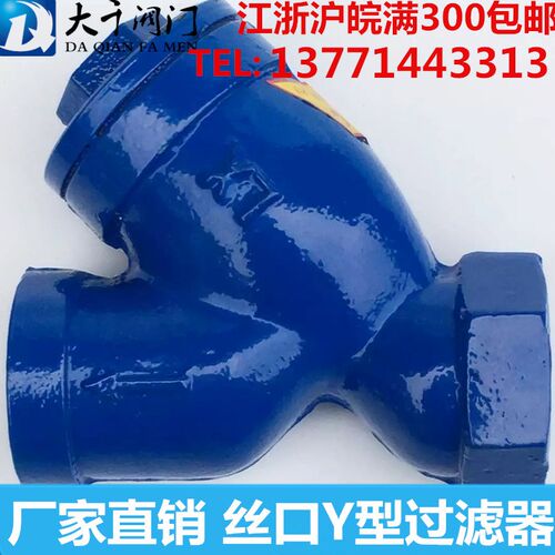 铸铁丝口过滤器/Y型过滤器/双网阀门DN15 20 25 32 40 50/4分6分