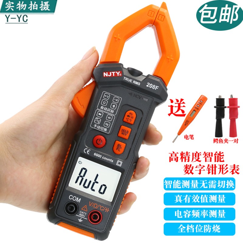 南京天宇208F 智能防烧钳形表高精度电工万用表家用万能表电容表