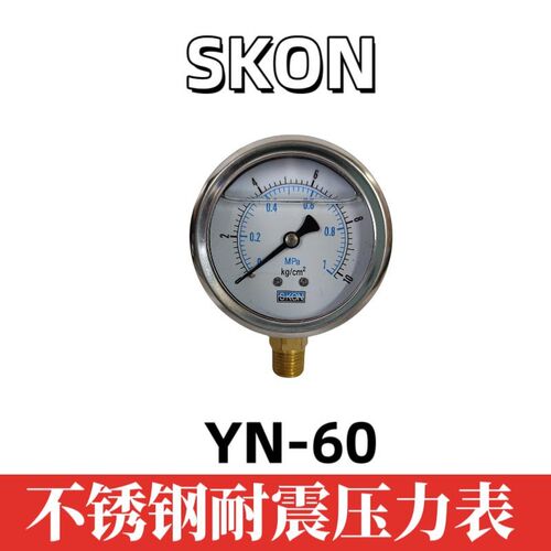 SKON不锈钢耐震压力表YN60径向防振抗震充油油压水气压 人气 优质