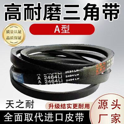 橡胶三角带A型 A2311 A2337 A2350 A2362 A2388 A2400 传动带皮带
