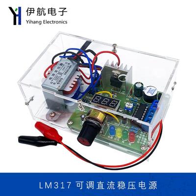 LM317可调直流稳压电源diy套件 焊接练习板实训 电子DIY制作散件