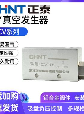 正泰真空发生器CV-10HS/15/25/30HS负压控制真空阀吸盘负压发生器