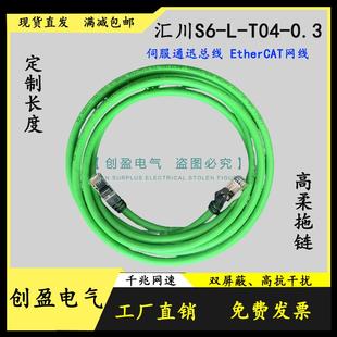 1.0 汇川伺服通讯EtherCAT总线S6 0.3 T04 3.0工业网线屏蔽高柔