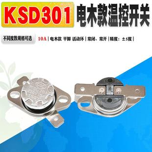 KSD301温控开关 10A250V电木平脚活动环常闭常开温度开关热保护器