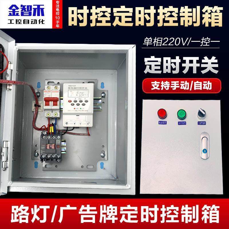 时控开关控制箱路灯广告牌专用定时开关照明220V全自动手动配电箱,3C数码配件,USB多功能数码宝,淘宝优惠券,粉丝福利购,淘宝优惠卷