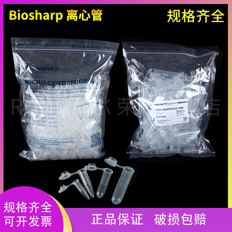 实验耗材0.5ml/1.5ml/2ml/5ml/7ml/10ml 尖底圆底塑料离心管 BS-1