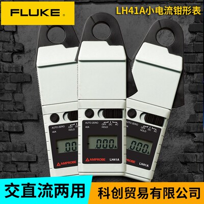 福禄克FLUKE小电流数字钳形表LH41A交直流两用毫安钳型表袖珍钳表