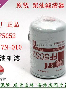原装弗列加FF5052柴油滤清器1117N-010康斯明柴滤芯发电机组CX203