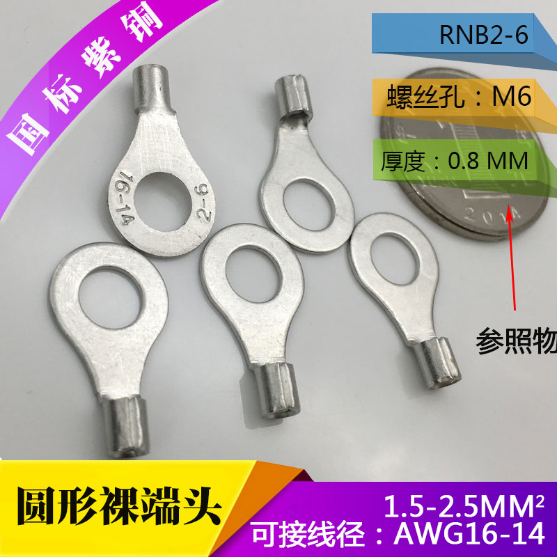 RNB2-6S圆形裸端头100只O型0.7厚度国标紫铜焊缝加厚冷压接线端子